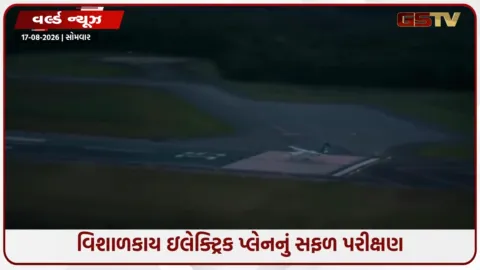 VIDEO: એરલાઇન્સ ઉદ્યોગ માટે ગેમચેન્જર: દુનિયાના સૌથી મોટા ઇલેક્ટ્રિક વિમાને ભરી સફળ ઉડાન, હવે પાણીના મુલે થશે વિમાનની સફર!