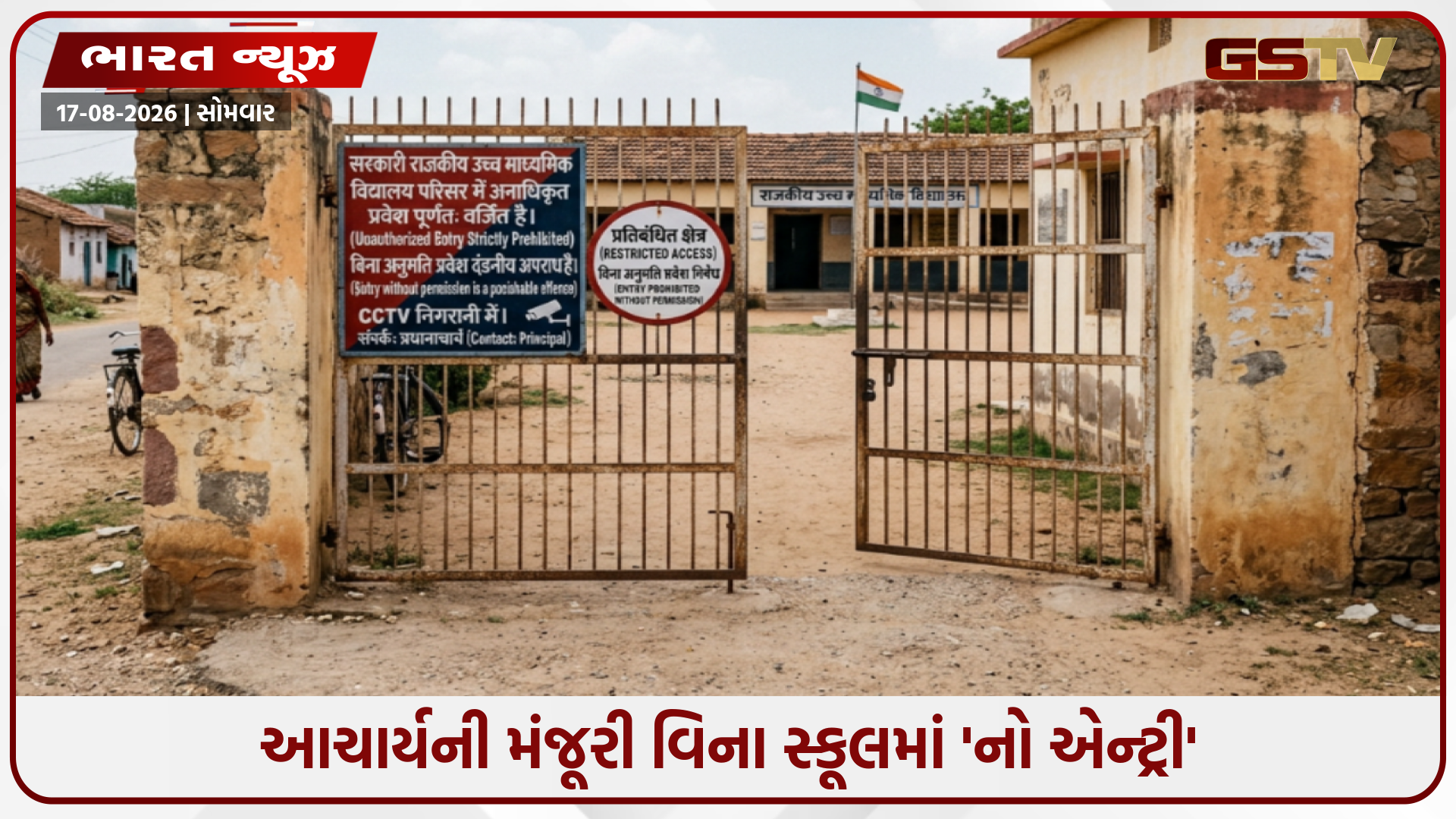 'શાળા ઠીક કરો' અભિયાન વચ્ચે રાજસ્થાન સરકારની નવી ગાઇડલાઇન; કોંગ્રેસે કહ્યું- 'નિષ્ફળતા છુપાવવાનો પ્રયાસ'