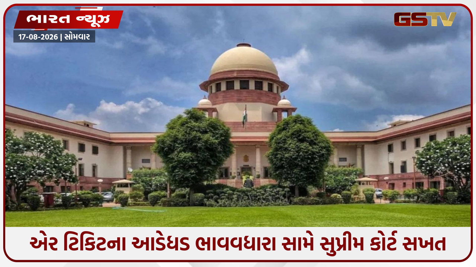 'જો એરલાઇન્સ નિયમો ન પાળે તો તેમની ઉડાનો જ રોકી દો', તહેવારોમાં હવાઈ ભાડામાં બેફામ વધારા સામે સુપ્રીમ કોર્ટ લાલઘૂમ