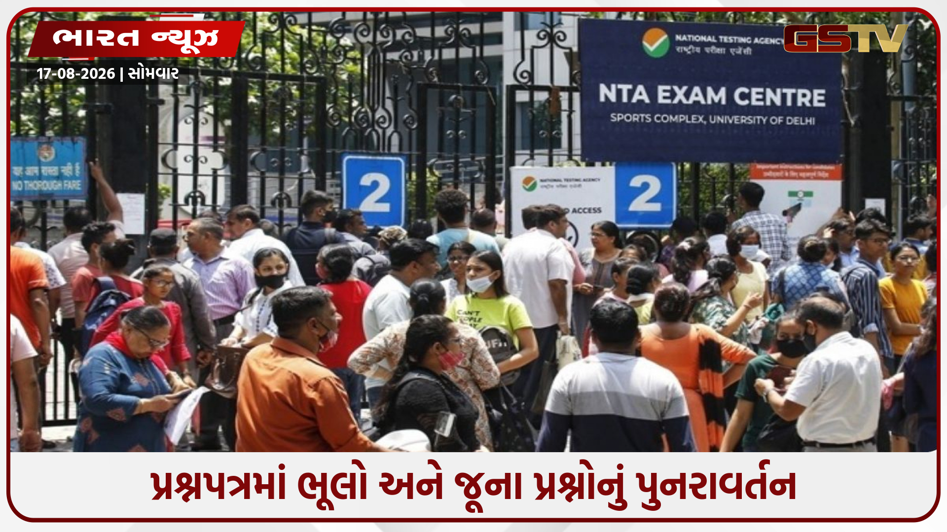 NTA ફરી વિવાદોમાં: UGC-NETના 3 વિષયોની પરીક્ષા રદ, સપ્ટેમ્બરમાં લેવાશે ફરી પરીક્ષા