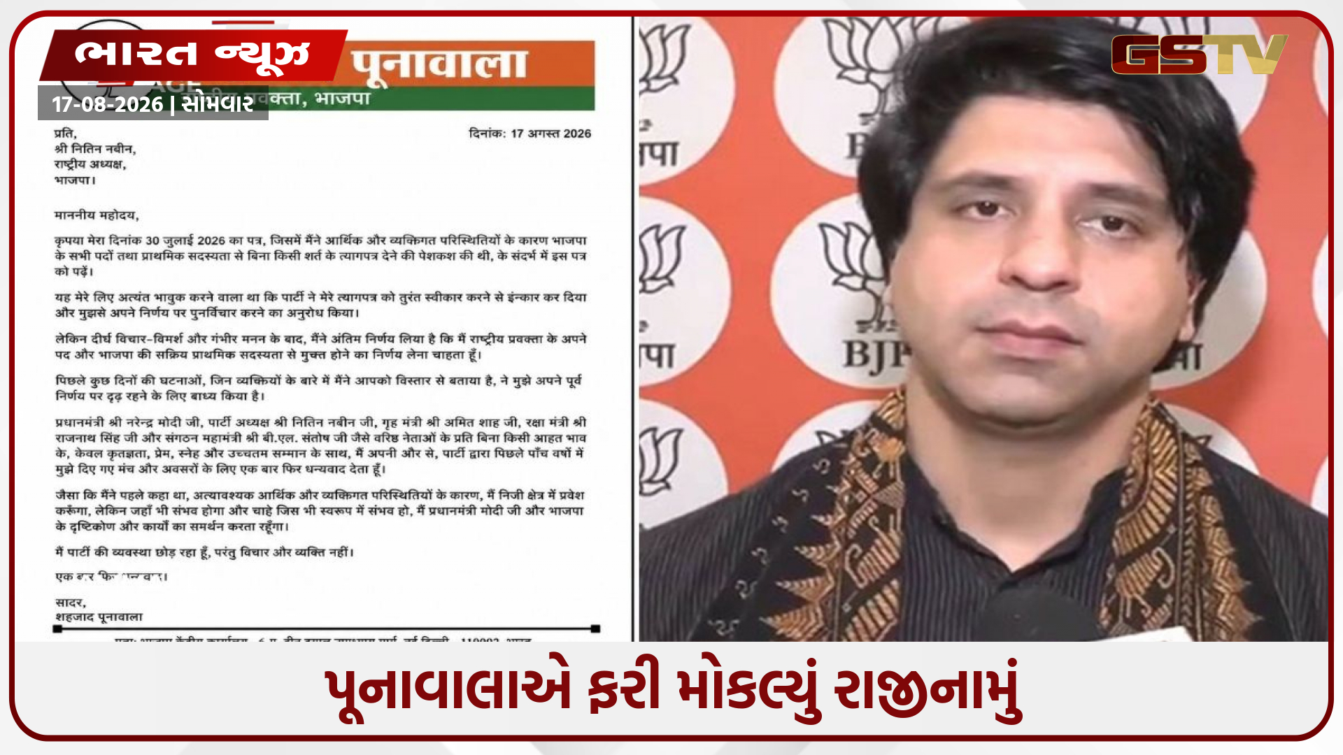'વ્યવસ્થા છોડી રહ્યો છું, વ્યક્તિ કે વિચાર નહીં'.. શહઝાદે ફરી BJP ચીફ નિતિન નવીનને મોકલ્યું રાજીનામું