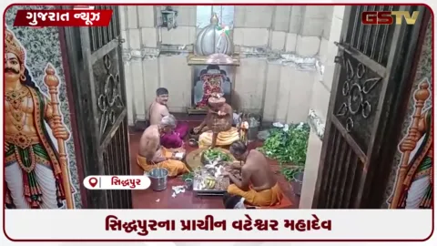 VIDEO: સિદ્ધપુરના સરસ્વતી તટે આવેલ ઐતિહાસિક વટેશ્વર મહાદેવ અને દધીચિ ઋષિનો પૌરાણિક ઇતિહાસ