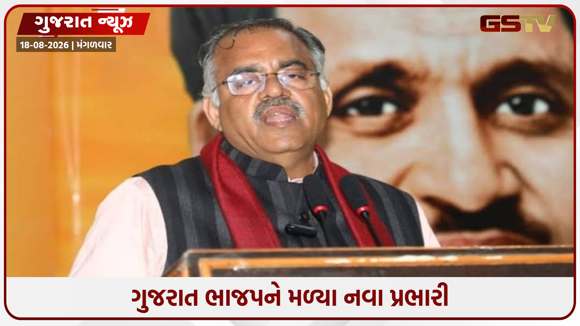 ભાજપે જાહેર કર્યા રાજ્યોના નવા પ્રભારી, ગુજરાતની કમાન તરુણ ચુગના હાથમાં