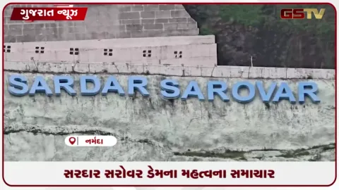VIDEO: નર્મદા ડેમમાં પાણીની સપાટીમાં સતત વધારો: ડેમ 88.58 ટકા ભરાયો
