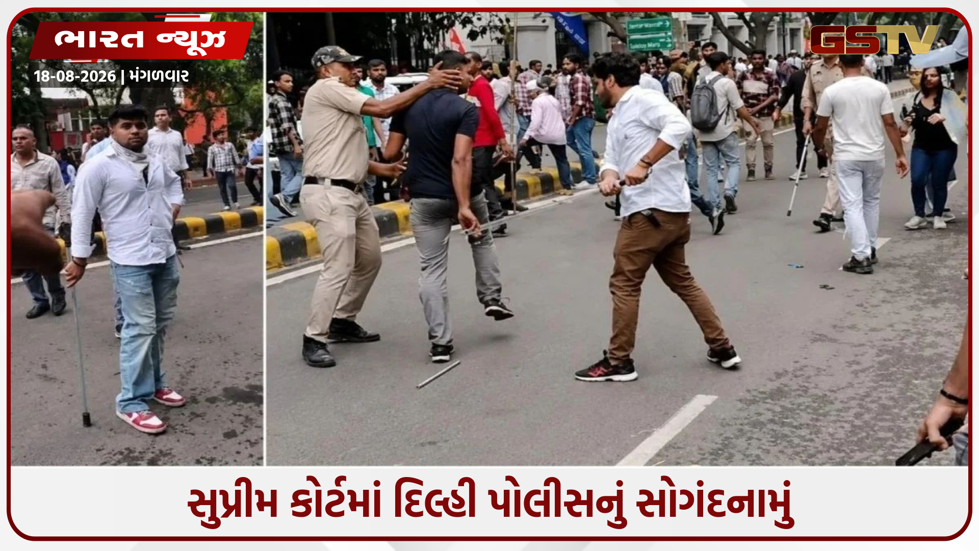 જંતર-મંતર હિંસા મામલે સુપ્રીમ કોર્ટમાં દિલ્હી પોલીસનો સ્વીકાર: 'સાદા કપડાંમાં અમારા જ જવાનો તૈનાત હતા'