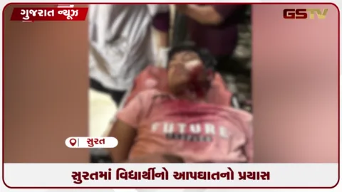 VIDEO: જહાંગીરપુરા વિસ્તારમાં ધોરણ 12ના વિદ્યાર્થીએ એક્ઝામના ટેન્શનમાં આવીને હાથની નસ કાપી આપઘાતનો કર્યો પ્રયાસ