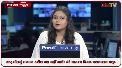 VIDEO: રાષ્ટ્રગીતનું સન્માન કરીશ પણ નહીં ગાઉં: વંદે માતરમ વિવાદ પર કોંગ્રેસના સાંસદ ઈમરાન મસૂદ