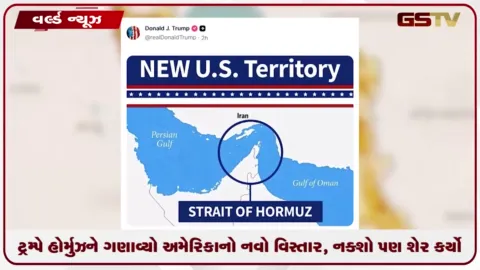 VIDEO: ટ્રમ્પે હોર્મુઝને ગણાવ્યો અમેરિકાનો નવો વિસ્તાર, નક્શો પણ શેર કર્યો
