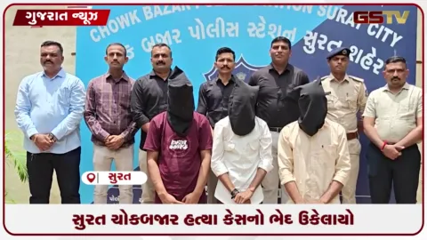 VIDEO: સુરતના ચોકબજાર વિસ્તારમાં થયેલી કલ્પેશ પારધીની હત્યાનો પર્દાફાશ: રીઢા ગુનેગાર સહિત ત્રણ આરોપીઓની ધરપકડ