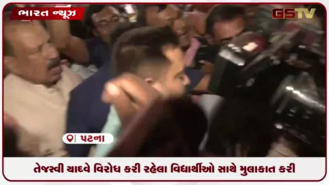 VIDEO: તેજસ્વી યાદવે વિરોધ કરી રહેલા વિદ્યાર્થીઓ સાથે મુલાકાત કરી
