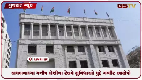 VIDEO: અમદાવાદ: રેલવે CAG રિપોર્ટ મુદ્દે કોંગ્રેસના આરોપ