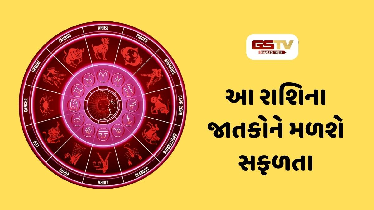 આ રાશિના જાતકોના યશ- પદ- ધનમાં વધારો થાય, 18 ઓગસ્ટ 2026, મંગળવારનું રાશિફળ