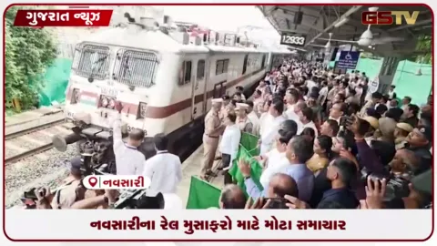VIDEO: નવસારીના રેલ મુસાફરો માટે મોટા સમાચાર: ‘કર્ણાવતી એક્સપ્રેસ’ને મળ્યું કાયમી સ્ટોપેજ!