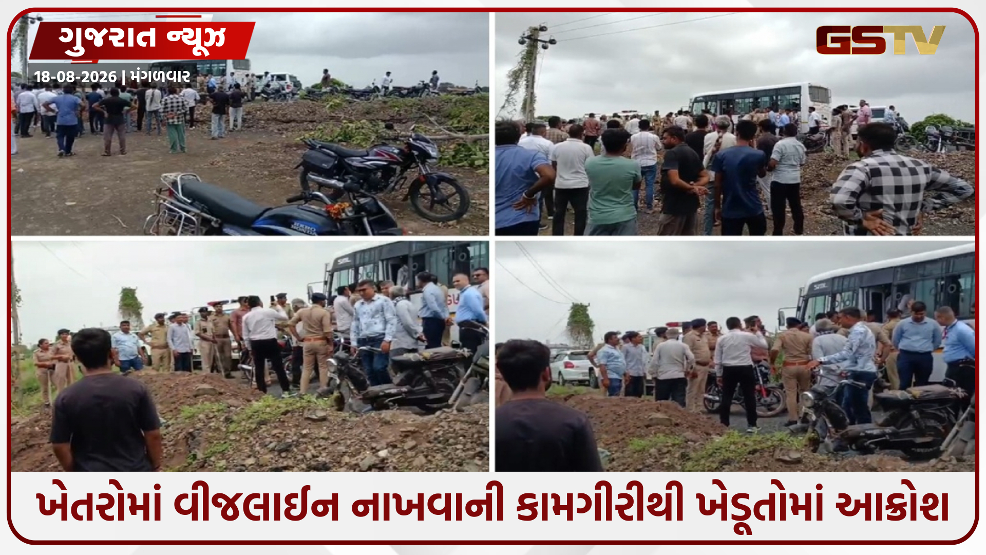 જોડિયાના વાવડી ગામે વીજલાઈન નાખવાની કામગીરીનો ઉગ્ર વિરોધ, 75થી વધુ ખેડૂતોની અટકાયત