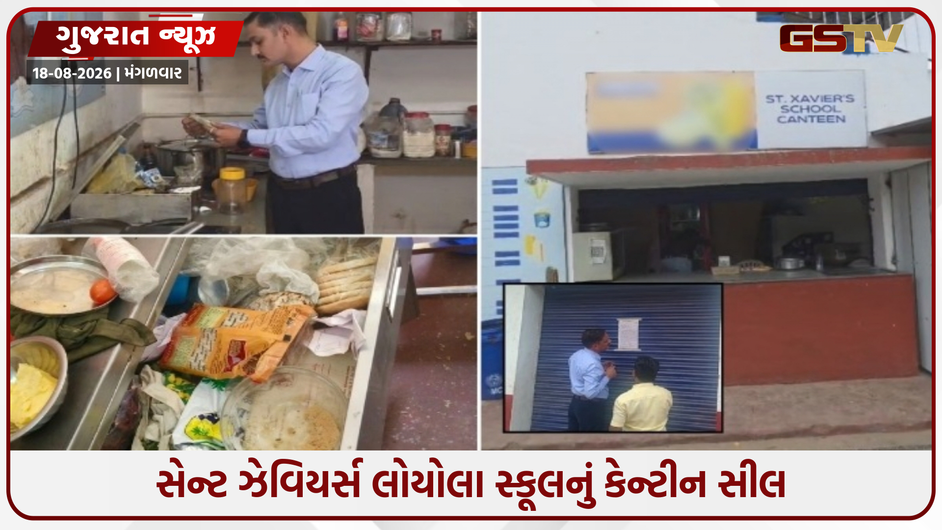 અમદાવાદની સેન્ટ ઝેવિયર્સ લોયોલા સ્કૂલનું કેન્ટીન સીલ, અસ્વચ્છતા વચ્ચે એક્સપાયરી વસ્તુઓ મળી
