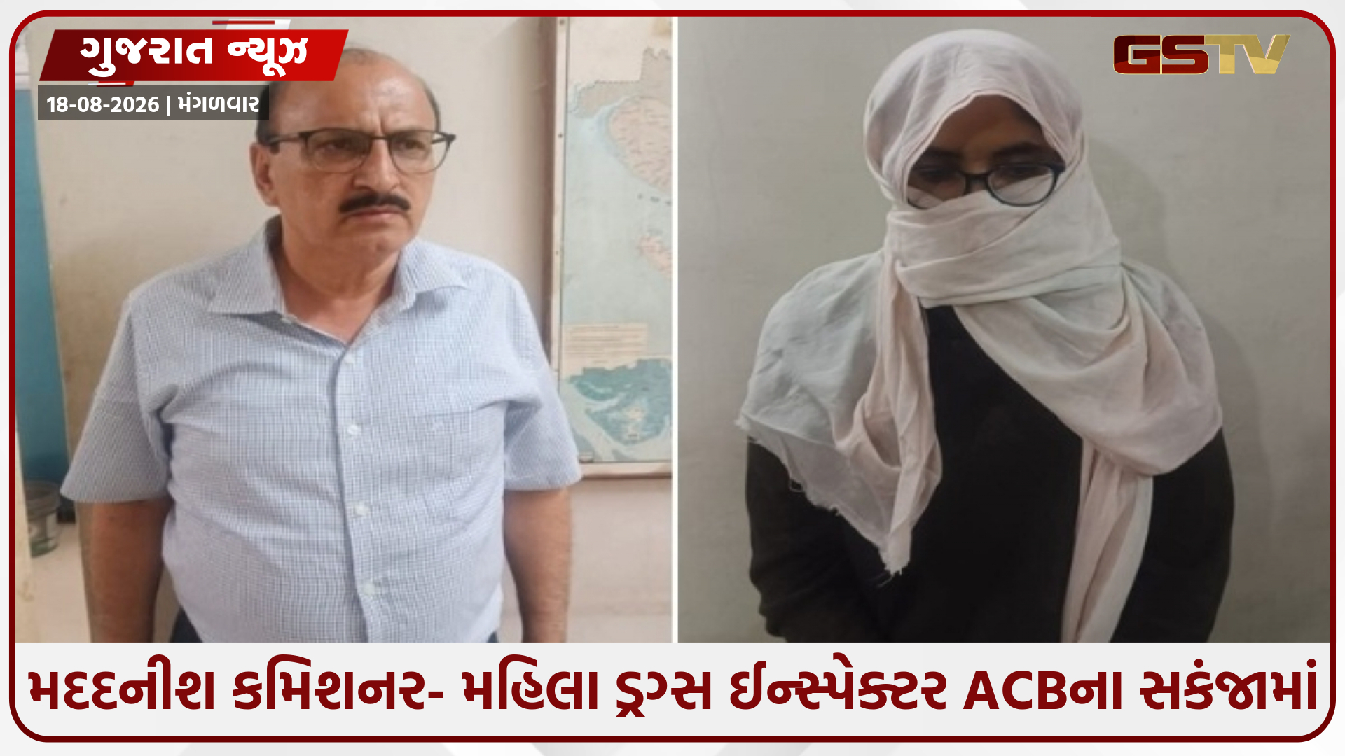 ભરૂચ ફૂડ એન્ડ ડ્રગ્સ વિભાગના વર્ગ 1-2 અધિકારી લાંચ લેતા રંગેહાથ ઝડપાયા, દવાનું લાયસન્સ આપવા બદલ માંગ્યા હતા પૈસા