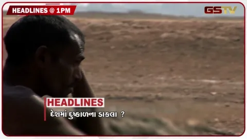 VIDEO: HEADLINE 1: 00 PM / દાનચોરી કેસમાં રિપોર્ટ, ફૂડ પોઈઝનિંગમાં બાળકીનું મોત