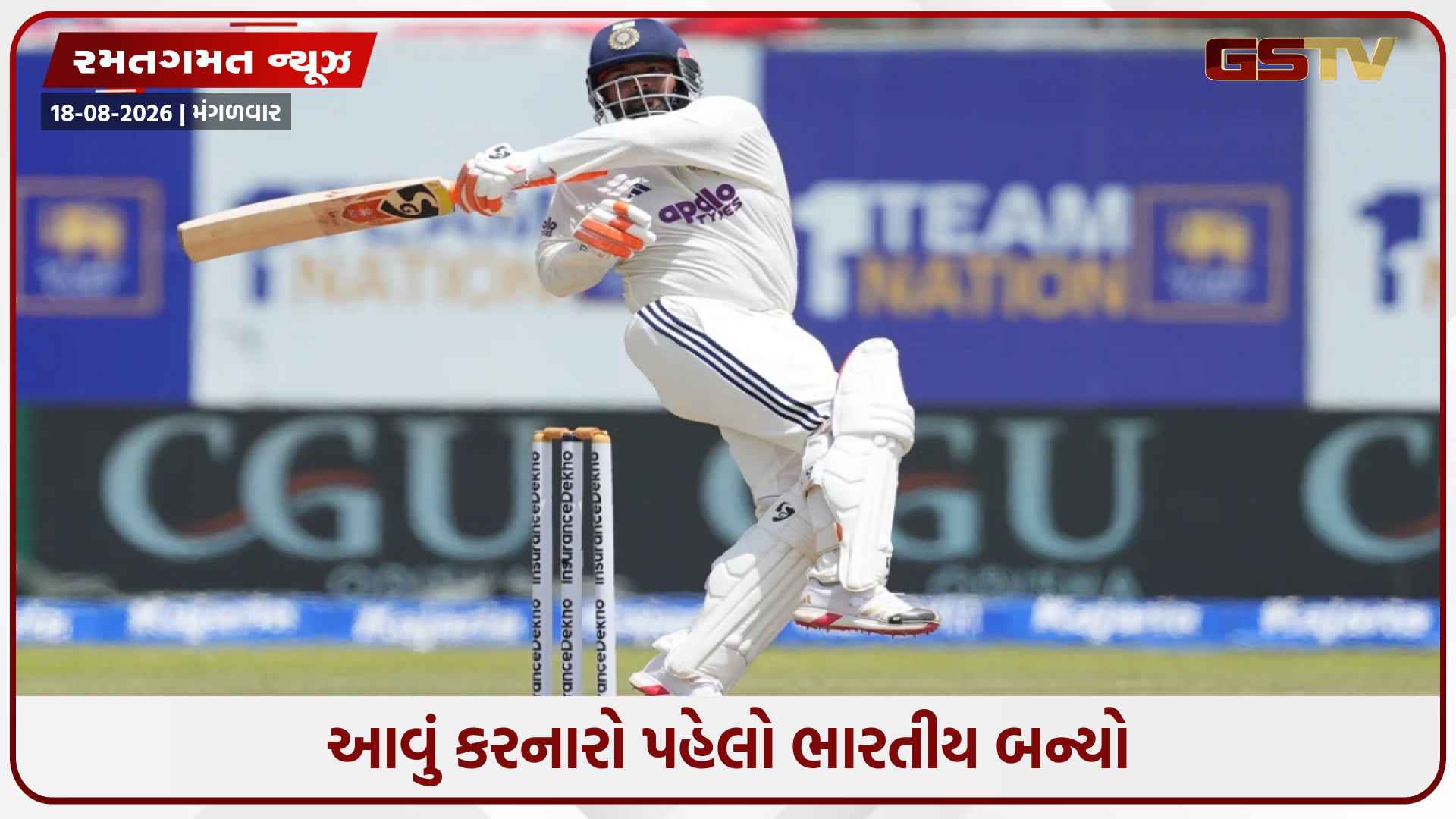 IND vs SL / રિષભ પંતે ગોલ ટેસ્ટમાં પૂર્ણ કરી ખાસ સદી, આવું કારનામું કરનારો ભારતનો પહેલો બેટ્સમેન બન્યો