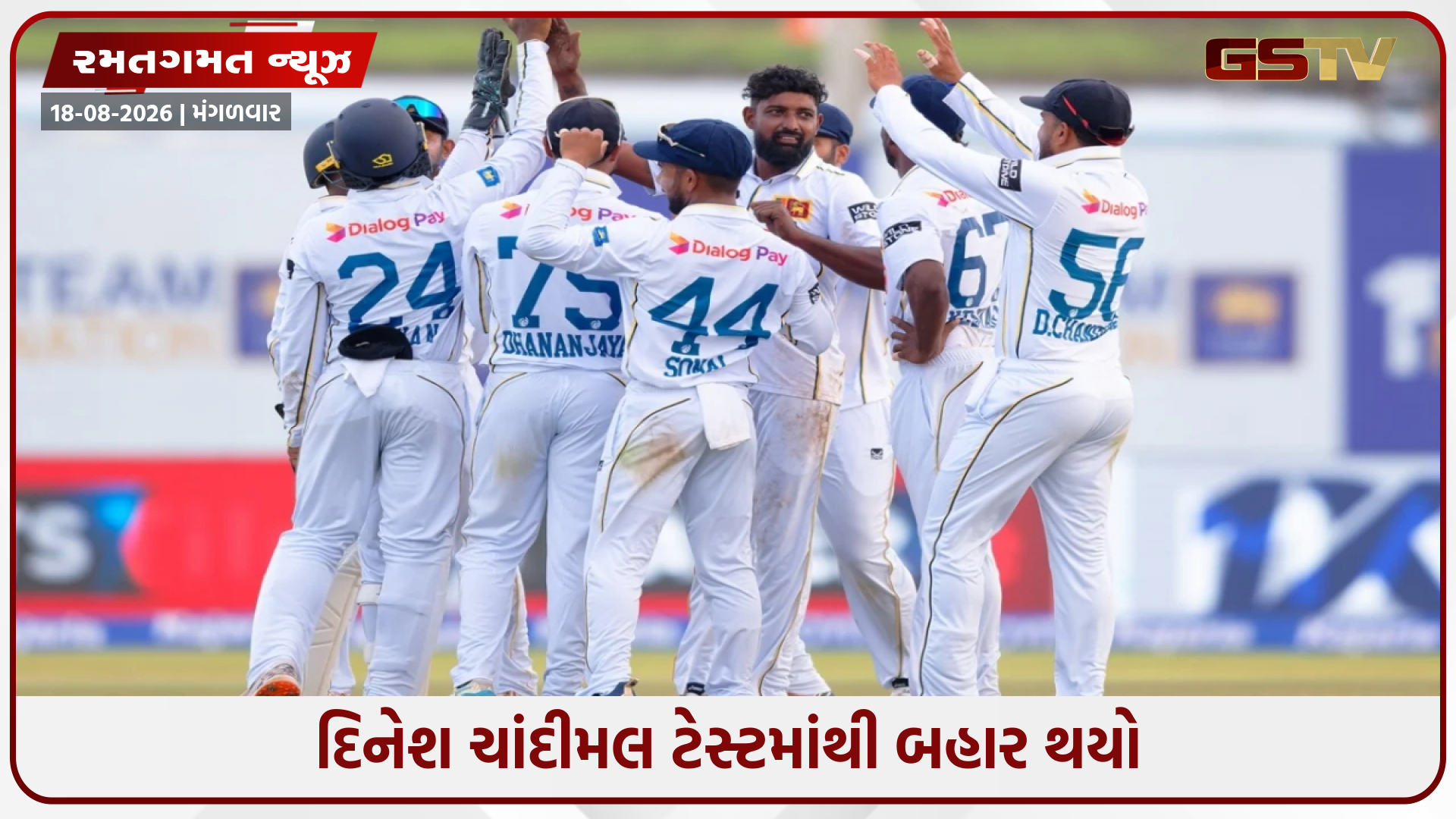 IND vs SL / ગોલ ટેસ્ટ માટે શ્રીલંકાની પ્લેઇંગ ઇલેવનમાં અચાનક ફેરફાર કરવામાં આવ્યો, પાસિન્દુ સુરિયાબંદારાની થઈ એન્ટ્રી