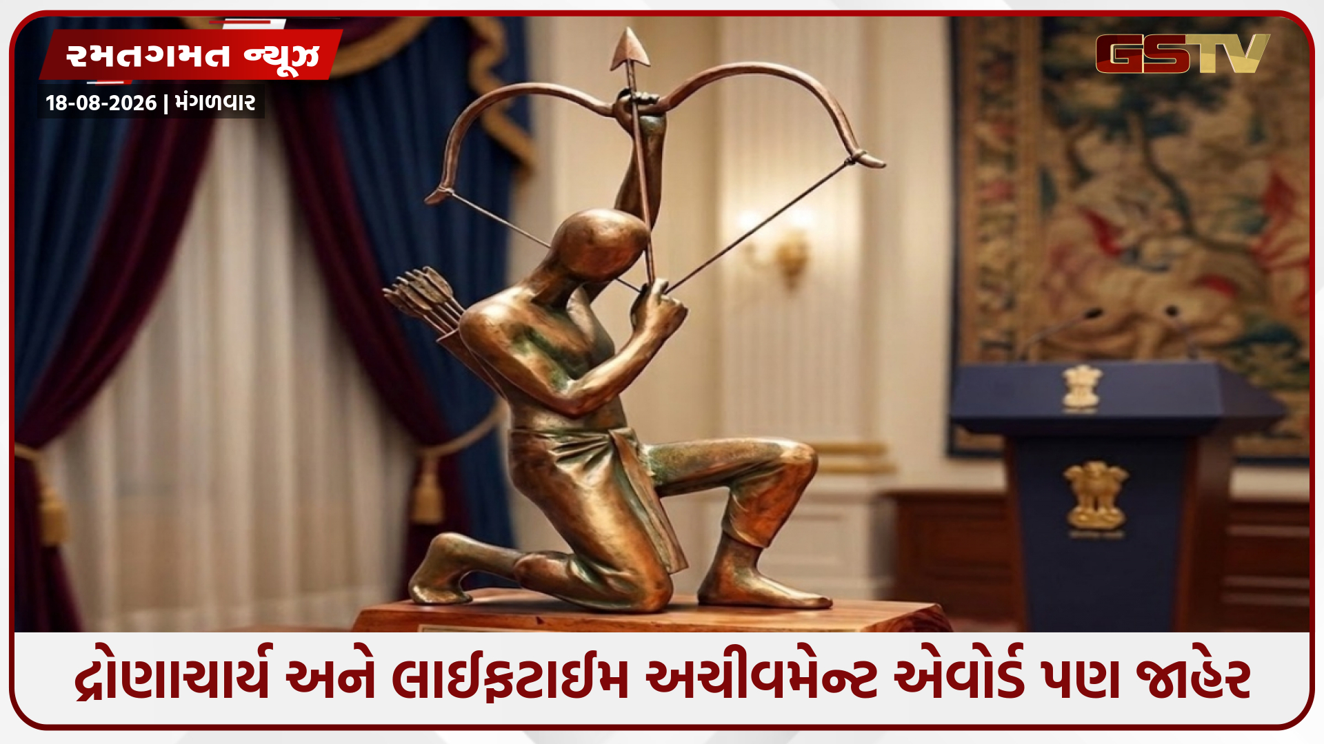 અર્જુન એવોર્ડ વિજેતાના નામ જાહેર, ગ્લાસગો કોમનવેલ્થ ગેમ્સના સિલ્વર મેડલ વિજેતા નરેન્દ્ર સહિત 17 ખેલાડીઓના થશે સન્માન