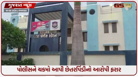 VIDEO: દાહોદ પોલીસ મથકના લોકઅપમાંથી આરોપી ફરાર, બેદરકારી બદલ PSO-કોન્સ્ટેબલ સસ્પેન્ડ