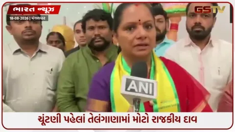 VIDEO: 'સત્તામાં આવીશું તો દરેક જમીનવિહોણા પરિવારને મળશે 1 એકર જમીન', કે. કવિતાની 'ભૂલક્ષ્મી' યોજનાથી રાજકારણ ગરમાયું!