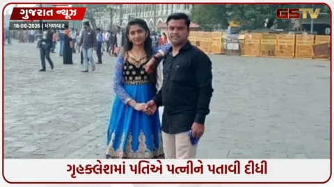 VIDEO: સુરેન્દ્રનગરમાં પારિવારિક ઝઘડામાં પતિએ કરી પત્નીની હત્યા, ત્રણ લોકો ઇજાગ્રસ્ત થતાં સારવાર હેઠળ