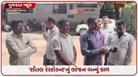 VIDEO: સાવધાન! સુરતમાં રેસ્ટોરન્ટમાંથી મંગાવેલું પંજાબી શાક બન્યું 'ઝેર': 5 વર્ષની માસૂમ બાળકીનું મોત, પરિવારના 4 સભ્યો હોસ્પિટલમાં!