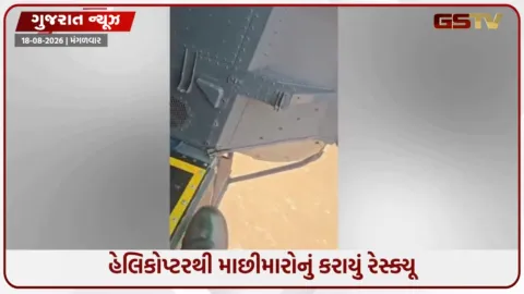 VIDEO: દમણમાં મધદરિયે કોસ્ટગાર્ડનું દિલધડક રેસ્ક્યૂ, બોટમાં ફસાયેલા 9 માછીમારોને બચાવ્યા