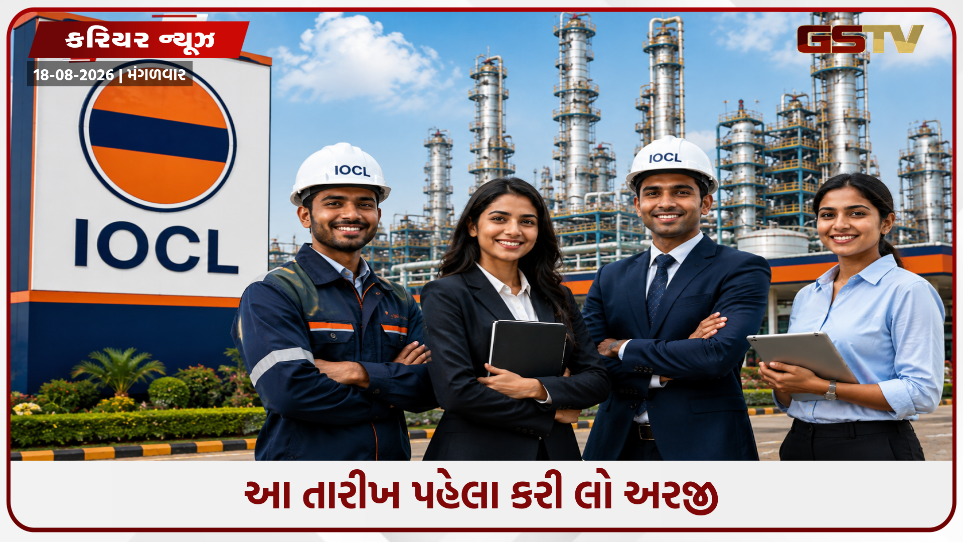 IOCLમાં એન્જિનિયર, JE, કાયદા અને અન્ય જગ્યાઓ માટે અરજીઓ શરૂ, આ ઉમેદવારો ભરી શકે છે ફોર્મ
