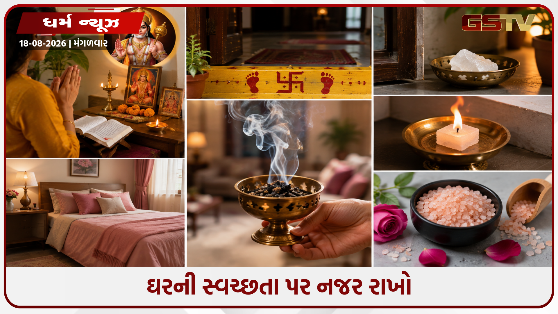શું ઘરમાં નકામા ખર્ચ અને ઝઘડા વધી રહ્યા છે? મંગળવારે આ સરળ વાસ્તુ ઉપાયો અજમાવો