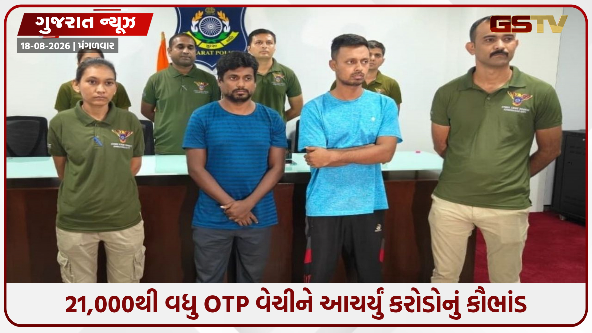 અમદાવાદ સાયબર સેલનો મોટો ધડાકો: ગ્રાહકોની ફિંગરપ્રિન્ટ ચોરીને પાકિસ્તાન-ચીન પહોંચાડતા 2 શખ્સો ઝડપાયા!