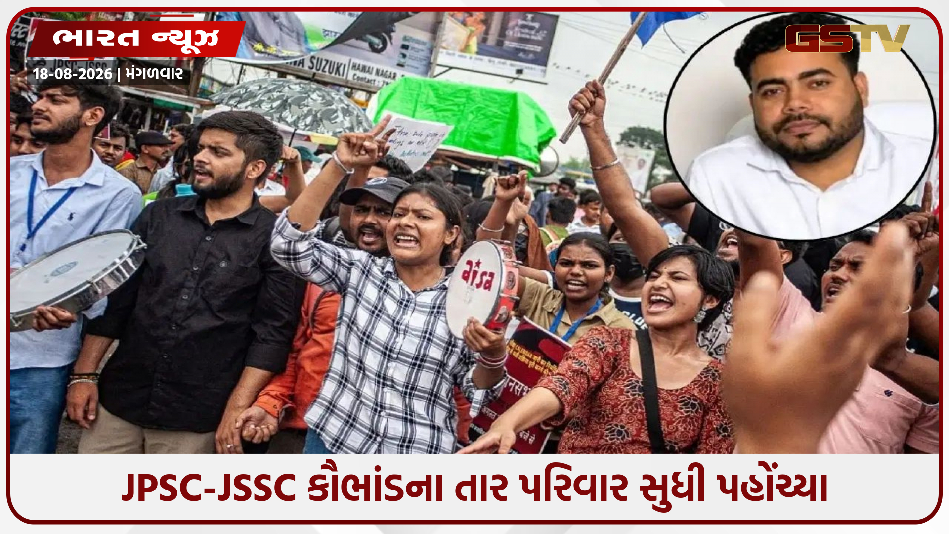 ઝારખંડ પરીક્ષા કૌભાંડમાં મોટો ધડાકો, માસ્ટરમાઇન્ડ અભય તિવારીની પત્ની અને ભાઈની ધરપકડ