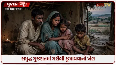 VIDEO: ગરીબોના પેટ પર પાટુ: ગુજરાતમાં 33 હજાર કાર્ડ રદ, નિરાધાર લોકો અનાજથી વંચિત