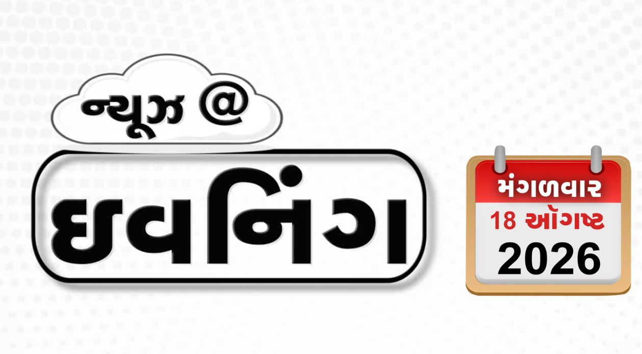 VIDEO: EVENING BULLETIN / વંદે માતરમ્ વિવાદ પર ખડગેના ભાજપ પર પ્રહાર, સુરતમાં ફૂડ પોઈઝનિંગથી બાળકીનું મોત
