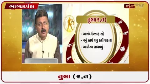 VIDEO: જુઓ તારીખ 19 ઓગસ્ટ બુધવારનું તુલાનું રાશિફળ (અક્ષરો: ર,ત)