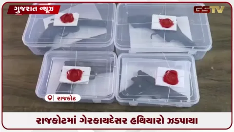 VIDEO: રાજકોટ ક્રાઈમ બ્રાન્ચે માલીયાસણથી ૪ ગેરકાયદેસર હથિયારો સાથે એક શખ્સને દબોચ્યો