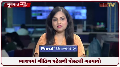 VIDEO: ભાજપમાં નીતિન પટેલની પોસ્ટથી ગરમાવો