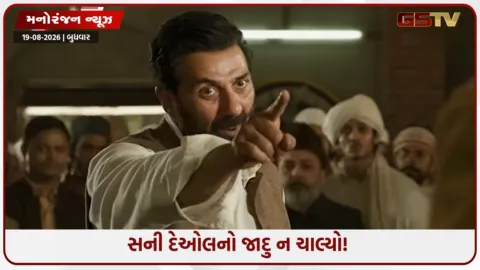 VIDEO: ‘બંટવારા 1947’ની કમાણી ઠન ઠન ગોપાલ! 150 કરોડના બજેટ સામે 50 કરોડ કમાવામાં પરસેવો છૂટ્યો