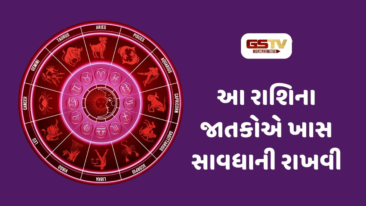 આ રાશિના જાતકો પર તૂટશે દુ:ખનો પહાડ, 19 ઓગસ્ટ 2026, બુધવારનું રાશિફળ