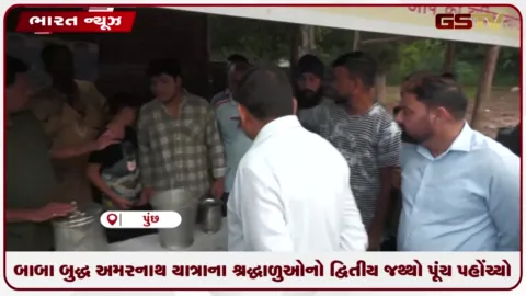VIDEO: બાબા બુદ્ધ અમરનાથ યાત્રાના શ્રદ્ધાળુઓનો દ્વિતીય જથ્થો પૂંચ પહોંચ્યો
