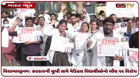 VIDEO: વિશાખાપટ્ટનમ: સરકારની ચુપ્પી સામે મેડિકલ વિદ્યાર્થીઓનો બીચ પર વિરોધ