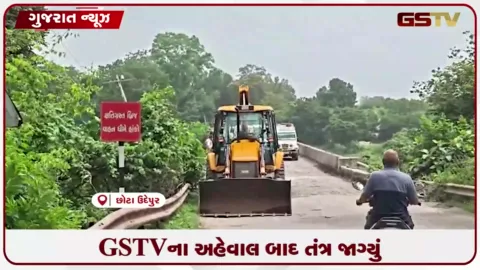 VIDEO: છોટાઉદેપુરમાં GSTVના અહેવાલની ધારદાર અસર બાદ ઓરસંગ બ્રિજના ખાડાઓનું રિપેરિંગ શરૂ