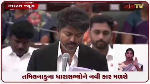 VIDEO: તમિલનાડુના ધારાસભ્યોને મળશે નવી કાર અને માસિક ભથ્થું, મુખ્યમંત્રી વિજયની જાહેરાત