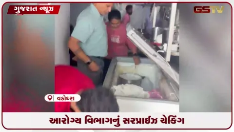 VIDEO: સુરતની હોનારત બાદ વડોદરા મનપા એક્શનમાં: હોટેલ-ધાબાઓમાં સરપ્રાઇઝ ચેકિંગ, વાસી ખોરાકનો નાશ