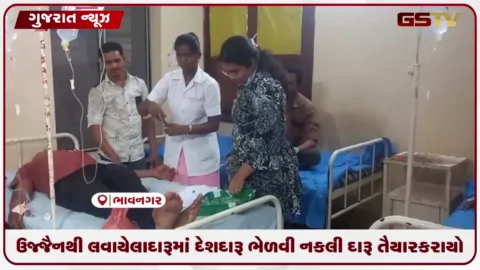 VIDEO: ભાવનગરમાં ઉજ્જેનથી લવાયેલા દારૂમાંથી ડુપ્લીકેટ બોટલો બનાવવાનું કૌભાંડ: 130 બોટલ જપ્ત