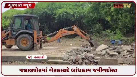 VIDEO: નવસારીના ઓંજલ કિનારે આસારામ આશ્રમનું ગેરકાયદે બાંધકામ તોડી ૬૦૦૦ ચો.મી. જમીન મુક્ત કરાવાઈ