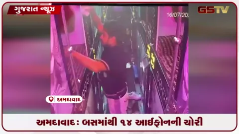 VIDEO: અમદાવાદમાં મુસાફર બની તસ્કરે પાર્સલમાંથી iPhone તફડાવ્યા
