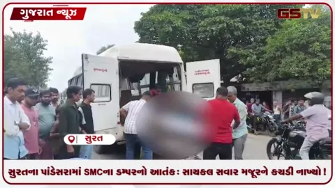 VIDEO: સુરતના પાંડેસરામાં SMCના ડમ્પરનો આતંક: સાયકલ સવાર મજૂરને કચડી નાખ્યો!