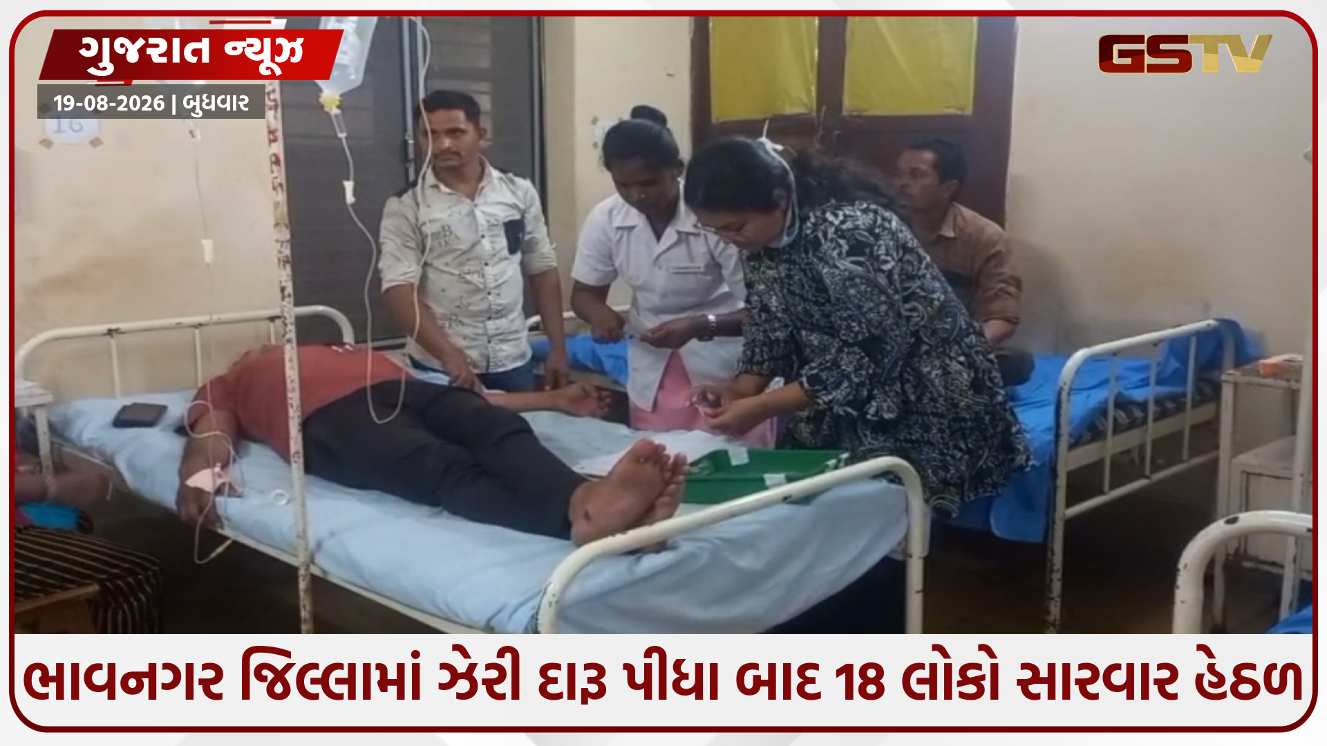 ઘોઘા તાલુકામાં લઠ્ઠાકાંડ મામલે પોલીસ કાર્યવાહી શરૂ, 4 બૂટલેગરોની ધરપકડ
